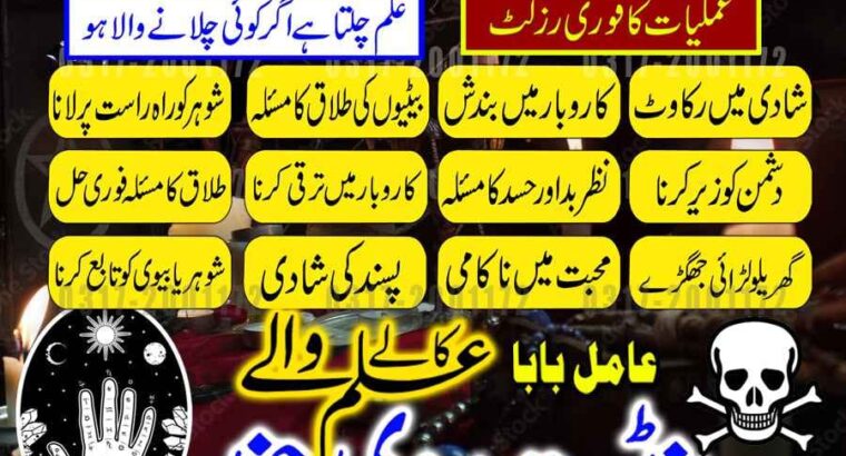 Most Powerfull Jadu Amil baba Real BlackMagic #Expert Amil baba NO1 Baba G Islamabad ,England Famouse Astrologer Baba In Karachi, Online Amilbaba