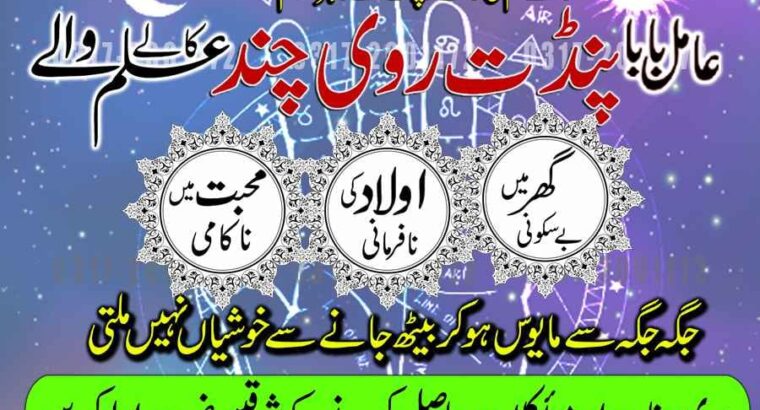 Amil baba in Pakistan contact number 03172001172 baba in Multan