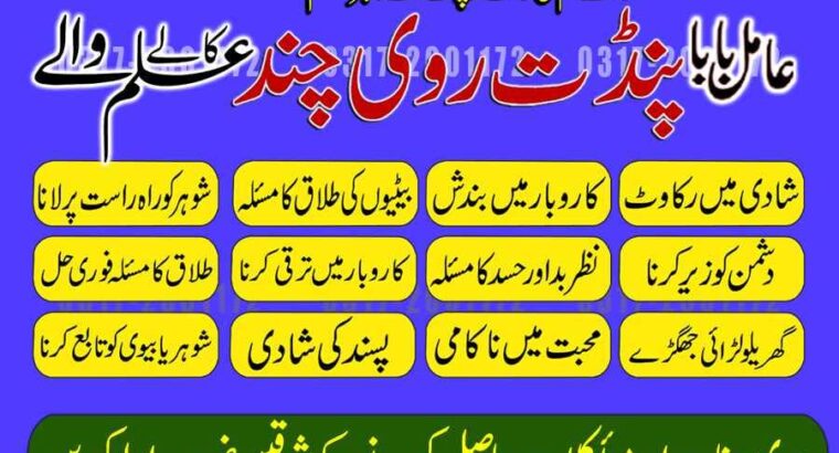 Amil baba in Pakistan contact number 03172001172 baba in Multan