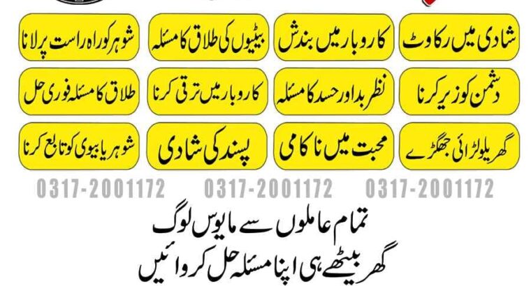 Amil baba in Pakistan contact number 03172001172 baba in Multan