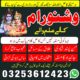 Amil baba kala jadu in Pakistan contact number 03253612423