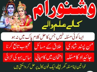 Special kala jadu muhabbat control in Pakistan contact03253612423