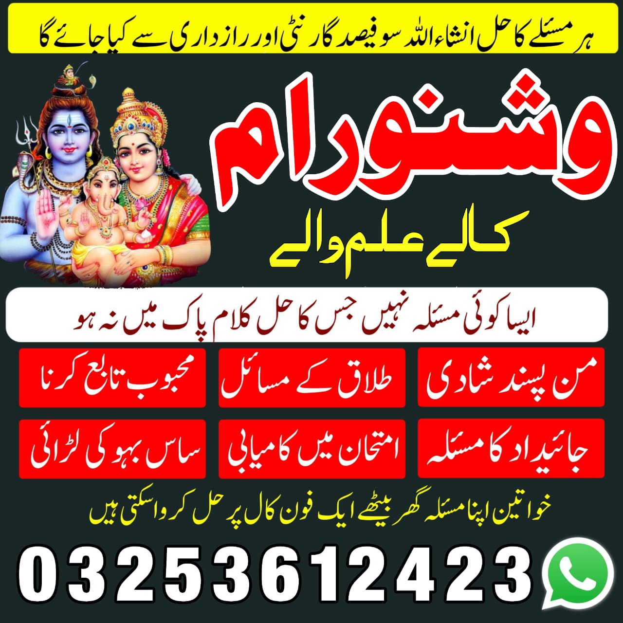 Special kala jadu muhabbat control in Pakistan contact03253612423