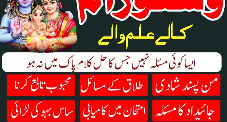 Special kala jadu muhabbat control in Pakistan contact03253612423