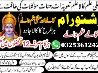 Special kala jadu muhabbat control in Pakistan contact03253612423