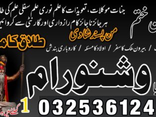 Special kala jadu muhabbat control in Pakistan contact03253612423