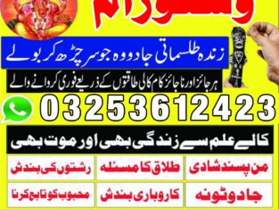 Special kala jadu muhabbat control in Pakistan contact03253612423