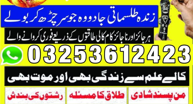 Special kala jadu muhabbat control in Pakistan contact03253612423