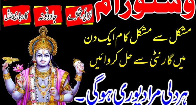 Special kala jadu muhabbat control in Pakistan contact03253612423