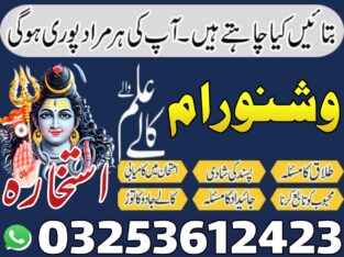 Special kala jadu muhabbat control in Pakistan contact03253612423