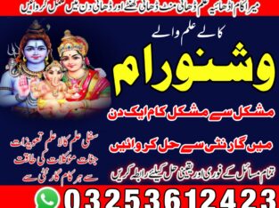 Amil baba kala jadu in Pakistan contact number 03253612423