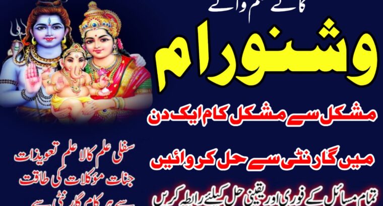 Amil baba kala jadu in Pakistan contact number 03253612423