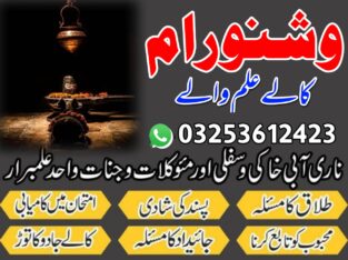 Special kala jadu muhabbat control in Pakistan contact03253612423