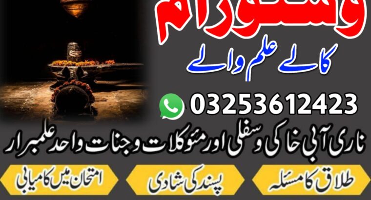 Special kala jadu muhabbat control in Pakistan contact03253612423