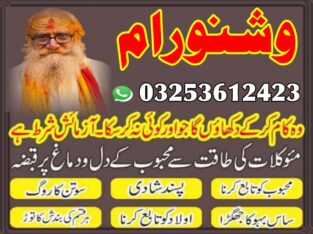 Special kala jadu muhabbat control in Pakistan contact03253612423