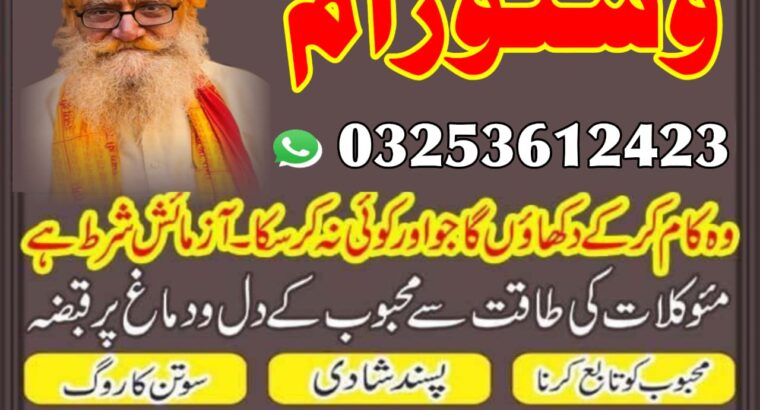 Special kala jadu muhabbat control in Pakistan contact03253612423