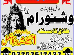 Special kala jadu muhabbat control in Pakistan contact03253612423