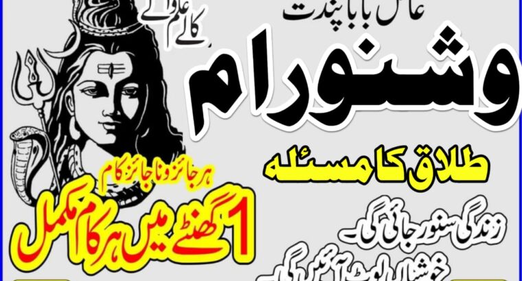 Special kala jadu muhabbat control in Pakistan contact03253612423