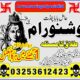 Special kala jadu muhabbat control in Pakistan contact03253612423