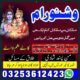 Amil baba kala jadu in Pakistan contact number 03253612423