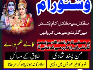 Special kala jadu muhabbat control in Pakistan contact number03253612423