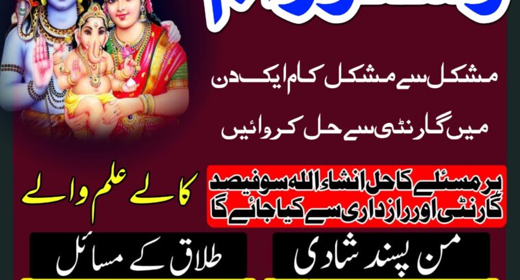 Special kala jadu muhabbat control in Pakistan contact number03253612423