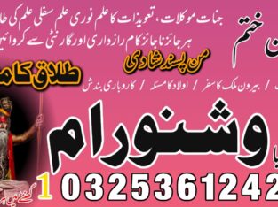 Special kala jadu muhabbat control in Pakistan contact03253612423