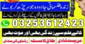 Amil baba kala jadu in Pakistan contact number 03253612423