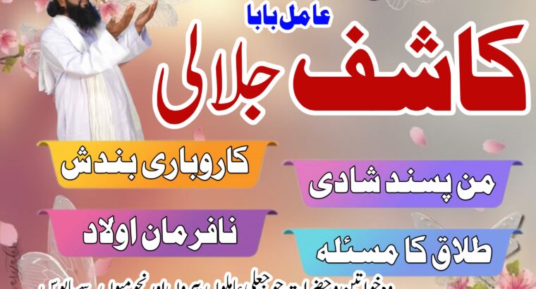 amil baba canada amil baba kala jadu expert in islamabad lahore karachi pakistan uk usa oman japan