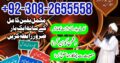 Professional amil baba contact amil baba sialkot, amil baba gujrat —