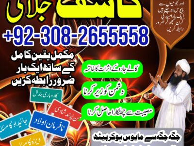 Professional amil baba contact amil baba sialkot, amil baba gujrat —