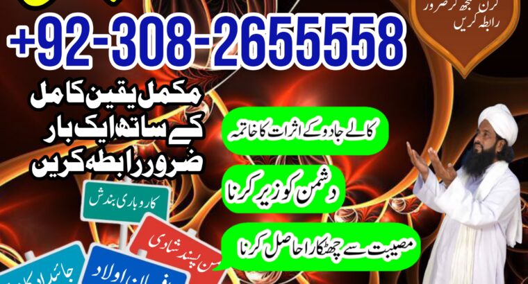 Professional amil baba contact amil baba sialkot, amil baba gujrat —