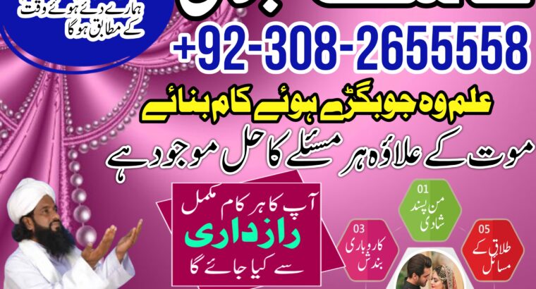 Bangli baba Professional contact amil baba sialkot, amil baba gujrat karachi