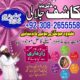 Bangli baba Professional contact amil baba sialkot, amil baba gujrat karachi