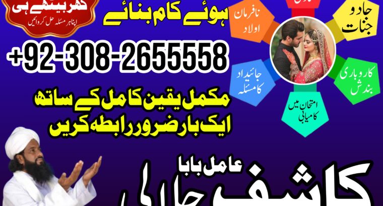 ami baba peer baba in karachi , amil baba lahore islamabad , peer