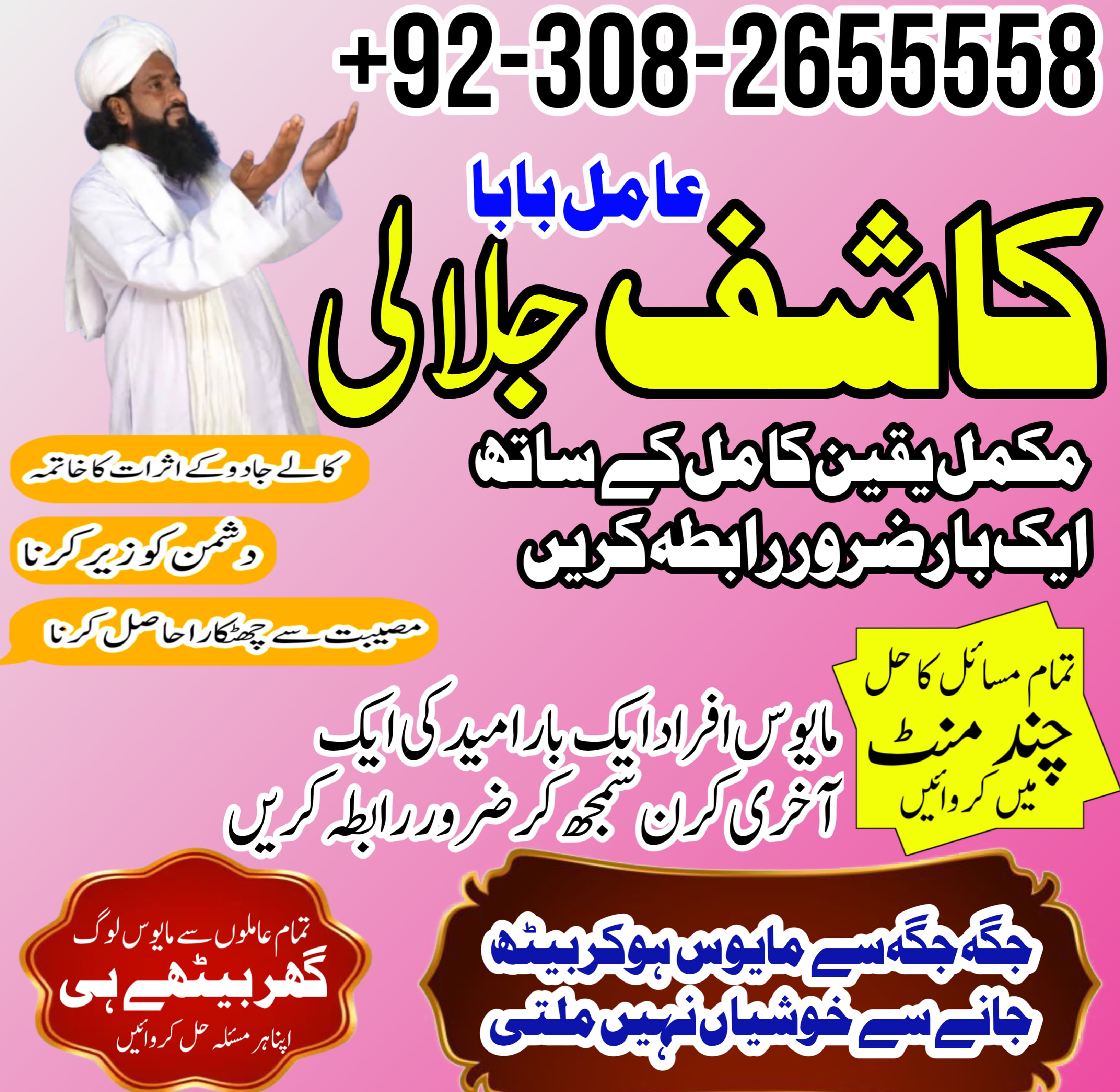 UEA NO1 Amil baba Kalajadu Amil baba Lahore Best Powerfull Amil…