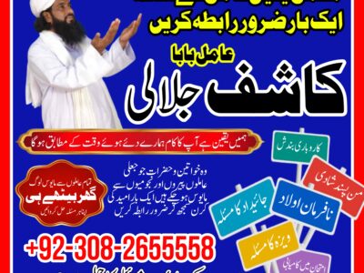 No 1 Amil baba in multan Amil baba ka number Amil baba in…,