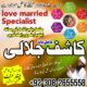 amil baba kala jadu expert in islamabad lahore karachi pakistan uk usa oman japan