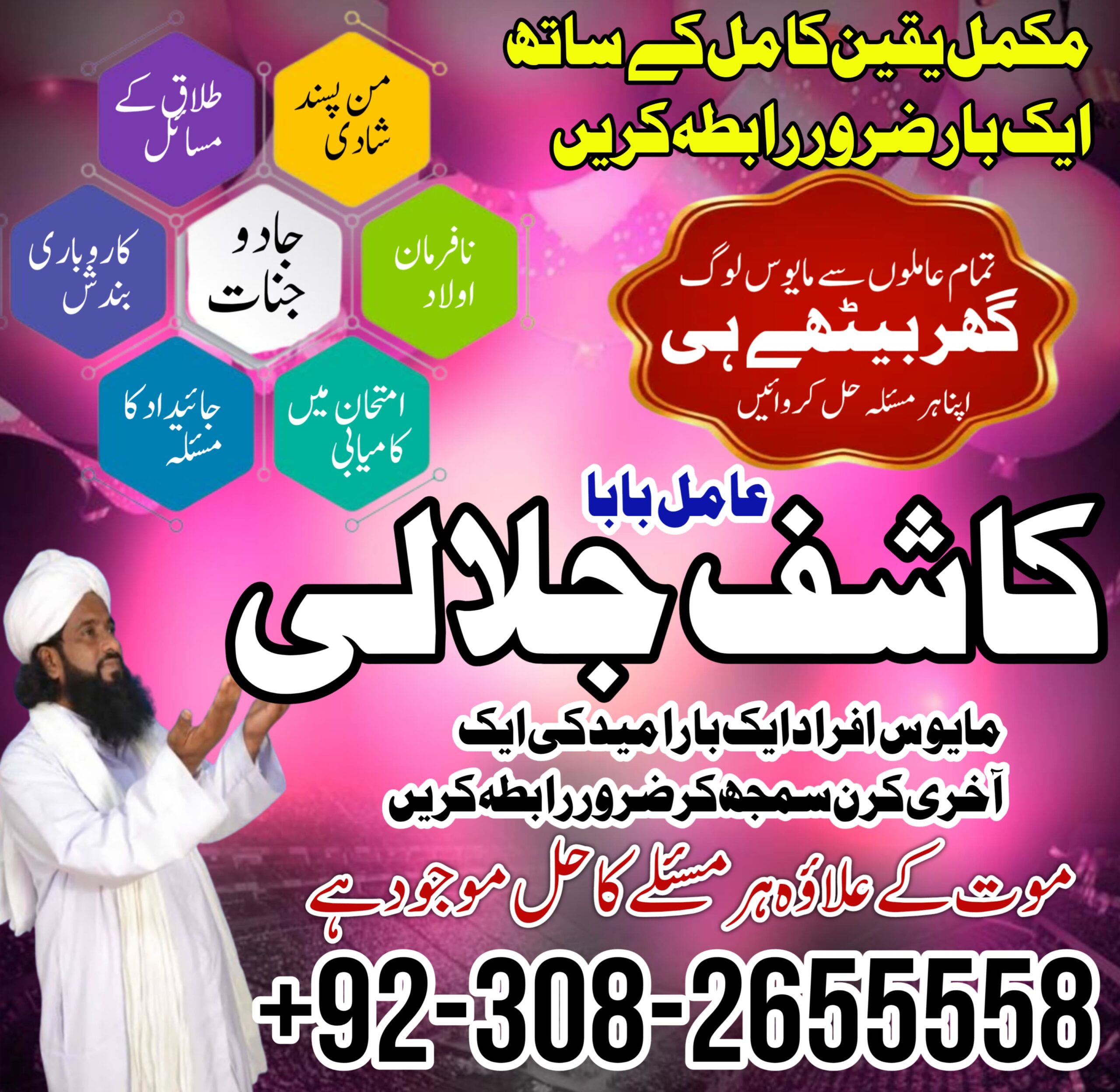 Black magic specialist in peshawar,best rohani baba in