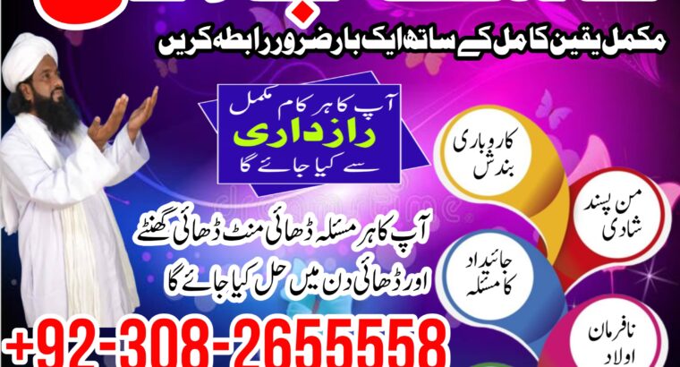 No 1 Amil baba in multan Amil baba ka number Amil baba in…,