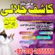 Asli Ami baba in karachi, amil baba lahore islamabad, peer