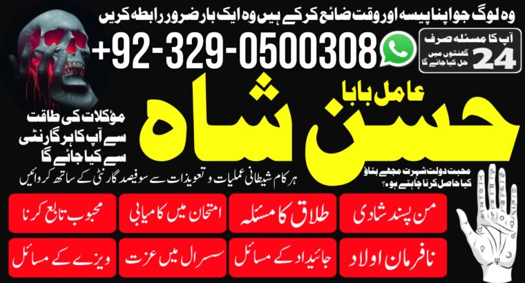 Amil-NO1 kala jadu karne wale ka contact number kala jadu karne wale baba kala ilm karne wale ka number Amil Baba Contact Number +923290500308