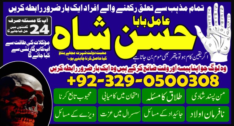 Amil-NO1 kala jadu karne wale ka contact number kala jadu karne wale baba kala ilm karne wale ka number Amil Baba Contact Number +923290500308