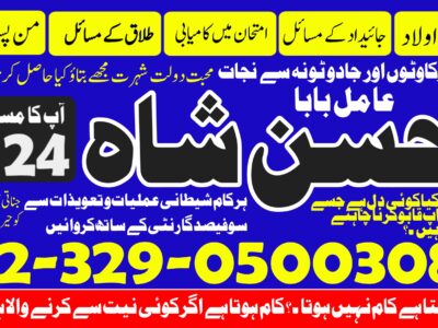 Amil-NO1 kala jadu karne wale ka contact number kala jadu karne wale baba kala ilm karne wale ka number Amil Baba Contact Number +923290500308