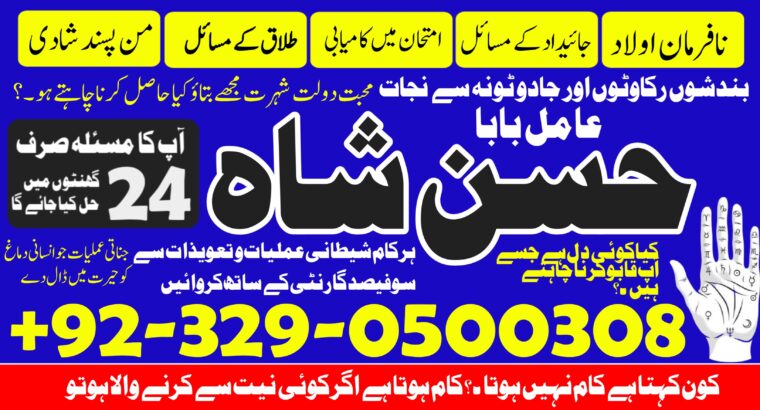 Amil-NO1 kala jadu karne wale ka contact number kala jadu karne wale baba kala ilm karne wale ka number Amil Baba Contact Number +923290500308