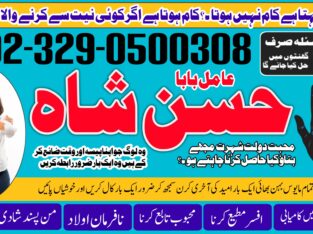 Amil-NO1 kala jadu karne wale ka contact number kala jadu karne wale baba kala ilm karne wale ka number Amil Baba Contact Number +923290500308