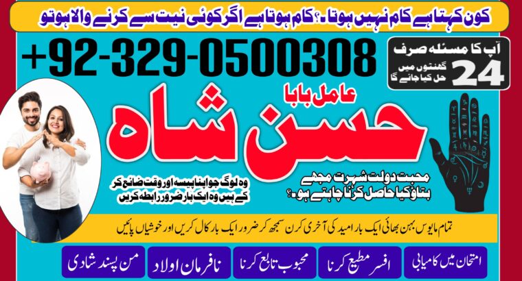 Amil-NO1 kala jadu karne wale ka contact number kala jadu karne wale baba kala ilm karne wale ka number Amil Baba Contact Number +923290500308