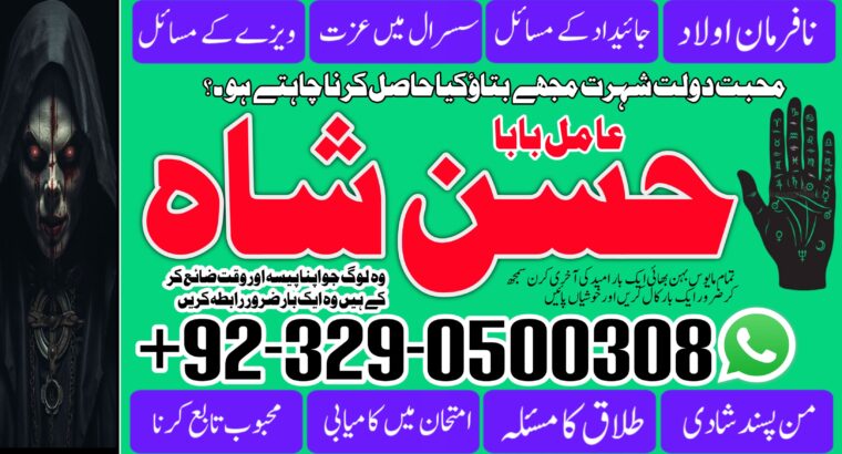 Amil-NO1 kala jadu karne wale ka contact number kala jadu karne wale baba kala ilm karne wale ka number Amil Baba Contact Number +923290500308