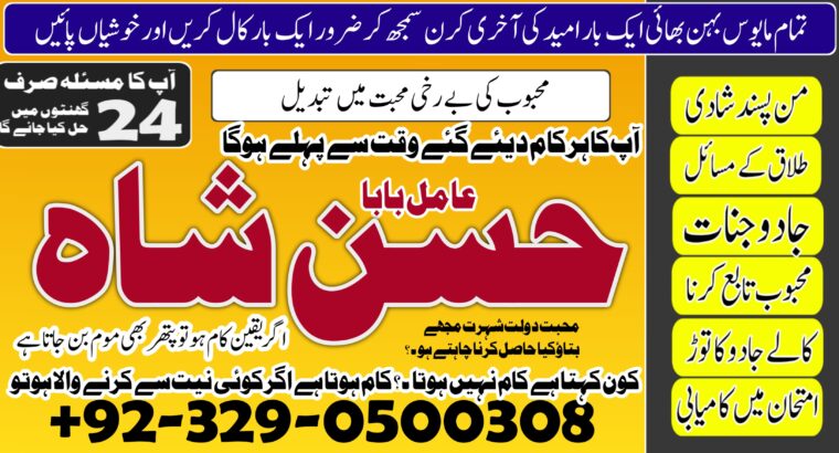 Amil-NO1 kala jadu karne wale ka contact number kala jadu karne wale baba kala ilm karne wale ka number Amil Baba Contact Number +923290500308