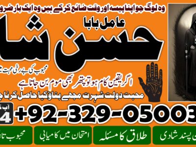 Amil-NO1 kala jadu karne wale ka contact number kala jadu karne wale baba kala ilm karne wale ka number Amil Baba Contact Number +923290500308